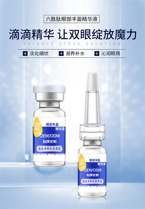 梅州六勝肽眼部精華液 國貨之光，高清呈現